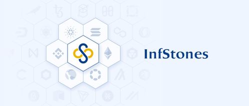 InfStones 完成 3300 萬美元 B 輪融資，致力于打造 Web3 時代的“AWS”