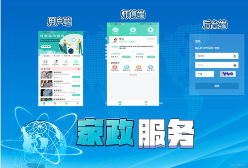 基于Java 1.8與uniapp的家政上門服務APP源碼解析 后臺、用戶與師傅端無短板設計方案